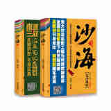 沙海.套装（全2册）南派三叔作品，盗墓笔记绝妙后续 小说 京东超级618