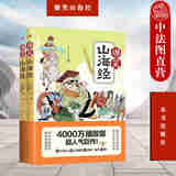 正版 爆笑山海经：一本正“经”的上古神话（上下册） 梁爽 笠原May 东方出版社 9787520729642