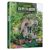 宿根花园设计与植物搭配 日本nhk出版 摘要书评试读 京东图书