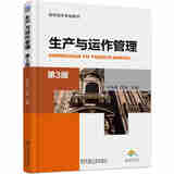 生产与运作管理高职高专系列教材主编许兆祥, 汪政机械工业9787111554851楚风臻选，正版现货