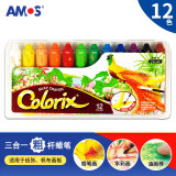 AMOS 韩国原装进口儿童旋转蜡笔油画棒 可水洗儿童画笔粗杆细杆 进口儿童涂色塑盒装油画棒 12色盒装