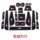 广唯适用于荣威RX5门槽垫 RX5 MAX/plus水杯垫eRX5车载防滑储物垫内饰 荣威RX5门槽垫 夜光款(18片)