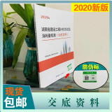 官方正版速发 2020湖南省消耗量定额 湖南招投标预算定额 定额工具书 湖南定额定额工具书 书籍 湖南省建设工程消耗量标准交底学习资料1本