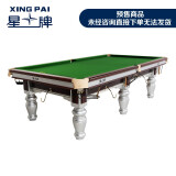 星牌（XING PAI） 提前180天以上预定 星牌台球桌 中式黑八钢库台球桌XW117-9A 提前180天预订-银色