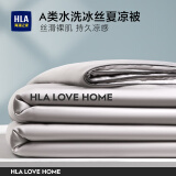 海澜之家（HLA）冰丝夏凉被A类2025新款仿真丝夏天薄被子可机洗凉感空调被子被芯 轻奢-中灰【A类 丝滑裸睡】 黑科技凉感冰丝【180*220cm】