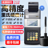 时代纵横北京时代TH110便携式硬度计/洛氏/里氏金属硬度仪带打印模具���铁 TH110 【标准款带打印】