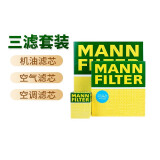 曼牌(MANNFILTER) 滤清器/滤芯汽车保养套装适配 三滤（活性炭空调滤芯+空气滤+机油滤） 奥迪A4L A6L A7 Q5 Q5L 2.0T