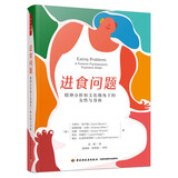 万千心理.进食问题：精神分析和文化视角下的女性与身体