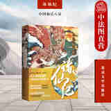 正版 2022新书 诛仙纪 中国仙话八议 严优 国潮神仙知识大全 展现中国式奇幻想象力 破解仙术背后文化奥秘 北京大学出版社