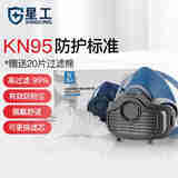 星工（XINGGONG）防尘口罩工业粉尘KN95硅胶面罩打磨装修煤矿木工防护 防尘面具 均码