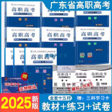 2025年广东省高职高考3+证书复习教材 同步练习 冲刺模拟试卷 语文 数学 英语共12本