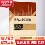 结构力学习题集