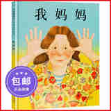 【官方正版】我妈妈 0-3-6岁幼儿童早教启蒙故事书 宝宝认知培养绘本