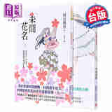 轻小说 未闻花名 上+下 冈田麿里 台版轻小说 平装本