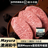 食界君澳洲进口和牛巧克力饲养 Mayura签名系列m9和牛板腱 500g 澳洲mayura和牛板腱牛排