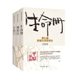 茅盾文学奖得主李佩甫平原三部曲：生命册+城的灯+羊的门（套装共3册 经典新版） 小说