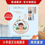 【官方正版保证融媒享读版】晨诵暮读一 二三四五六年级上下册 小学语文分级朗读 小学生每日晨读课外阅读教材同步每日一读 有声伴读 三年级上册