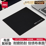 得力(deli)耐磨办公游戏鼠标垫 办公用品 家用鼠标垫办公电脑桌垫黑色3691