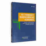 收入与制度视阈下提高居民消费能力的长效机制研究邹红著经济科学9787521819250楚风臻选，正版