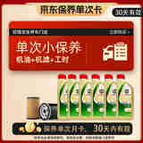 嘉实多（Castrol）保养单次卡 含机油机滤工时 极护 A3/B4 SP 0W-40 6L 亚太版