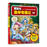 冒险岛数学奇遇记69：几何世界中的美妙旋律