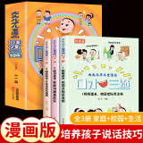 大头儿子儿童漫画口才三绝（全套3册）6-12岁儿童课外读物培养孩子的语言艺术图书