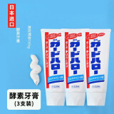 花王日本花王牙膏酵素大人牙膏大白管 165g*3支装