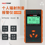 明核（NUCTEST）上海明核 NT6102Xγ射线电离核 辐射检测仪 NT6102G10加强版