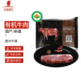 天莱香牛 国产新疆 有机原切西冷牛排外脊牛排180g 生鲜冷冻牛肉