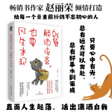 就算颠沛流离，也要风生水起 畅销热卖励志成长书籍自我和解自我实现 这世界很好但你也不差真希望你也喜欢自己附赠金句卡