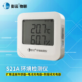 彭云 温湿度记录仪 环境检测监控仪S21A(4G)扩展温度探头 4I00509