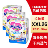 花王日本花王（Merries） 原装进口花王拉拉裤尿不湿标准版 花王xxl26拉拉裤3包装