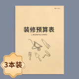 装修预算表装修公司承包商通用装修工程清单表用料计划报价明细单工程全屋定制装修家具门窗材料费用报价单据 装修预算表-3本装