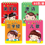 爱德少儿宝宝启蒙学习卡10册套装 撕不烂早教卡幼儿启蒙彩图注音三字经弟子规儿歌成语接龙谜语无图识字 4册 三字经+儿歌+唐诗+弟子规
