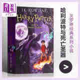 英文原版 Deathly Hallow 哈利波特与死亡圣器