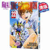 漫画 ONE PUNCH MAN 一拳超人 22 ONE/村田雄介 港版漫画 文化传信