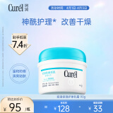 珂润（Curel）润浸保湿护体乳霜90g 润肤霜 温和滋润保湿润肤霜身体乳男女适用