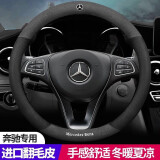 奔驰方向盘套翻毛皮c200 c260l gla级 glc260 e300l a200l把套 圆型-碳黑翻毛皮+黑色