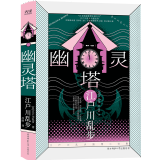 现货】 江户川乱步推理小说集 幽灵塔 阴兽女妖孤岛之鬼三重漩涡黑蜥蜴 侦探推理恐怖惊悚小说全集作品集