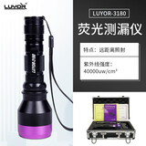 雨沃LUYOR3130\3160\3170\31802130手电筒荧光检漏灯紫外线灯防护眼镜 LUYOR-3180远距离照射