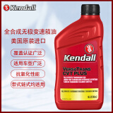 Kendall康度美国原装进口  CVT PLUS 全合成无极变速箱油波箱油 946ML CVT PLUS