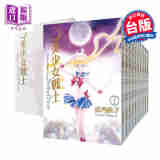 漫画 美少女战士 完全版1-10全 25周年盒装纪念版 台版漫画书 武内直子 繁体中文 青文出版