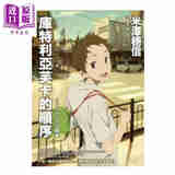 库特利亚芙卡的顺序 港台原版 米泽穗信 独步文化 日本悬疑/推理小说