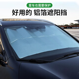 NVV汽车遮阳挡前挡风玻璃遮阳板 铝箔防晒隔热 SUV折叠款CP-11A 