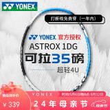 YONEX尤尼克斯羽毛球拍yy全碳素单拍高磅AX1DG含手胶 已穿线27磅 4U