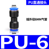 威尔克VRK 气动气管快插快速接头PU直通PU变径PG大小头直通接头 PU-6 直通 