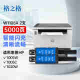 格之格W1108a粉盒  适用惠普1005w墨粉 hp ns1020  1020c 1020w mfp 1005 1005c  1005w打印机闪充碳粉2支装
