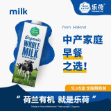 乐荷（vecozuivel）荷兰进口有机全脂纯牛奶欧盟认证 孕妇儿童学生高钙1L*6礼盒