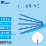 Swwip净化除尘SW-FS1702蓝杆无尘进口海绵净化工业擦拭棒500支/包