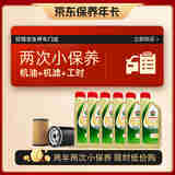 嘉实多（Castrol）保养两次卡 含机油机滤工时 极护 A3/B4 SP 0W-40 6L 亚太版
